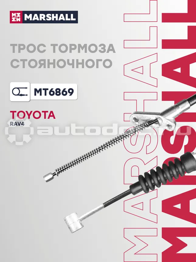 Трос тормоза стояночного