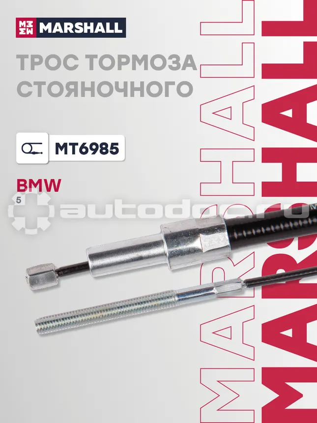 Трос тормоза стояночного