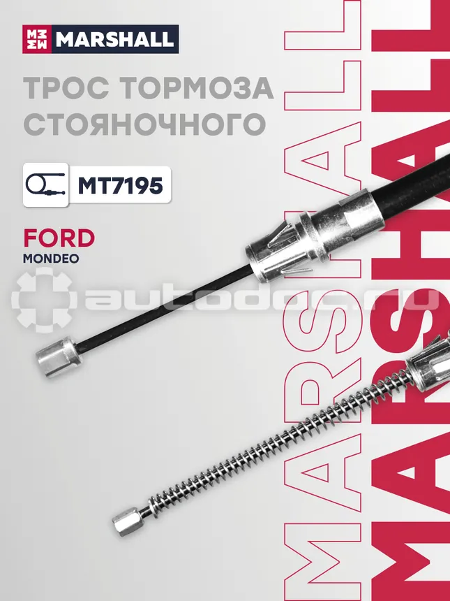 Трос тормоза стояночного