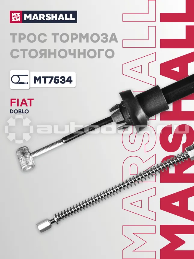 Трос тормоза стояночного