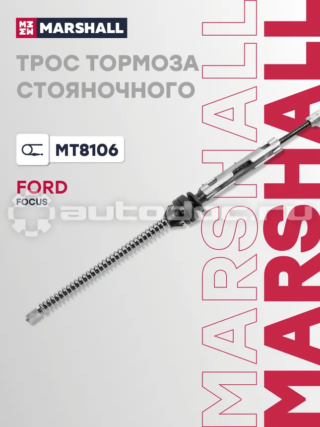 Трос тормоза стояночного