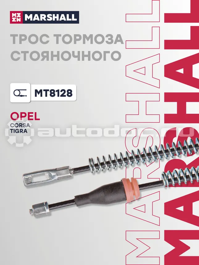 Трос тормоза стояночного
