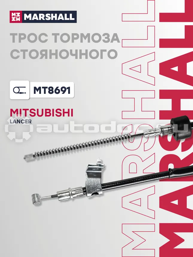 Трос тормоза стояночного
