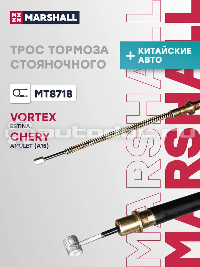 Трос тормоза стояночного