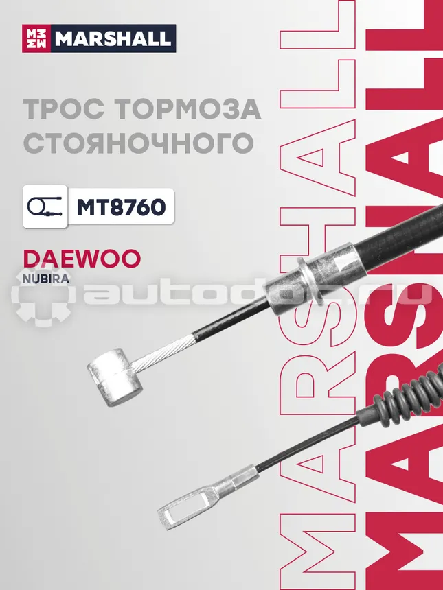 Трос тормоза стояночного