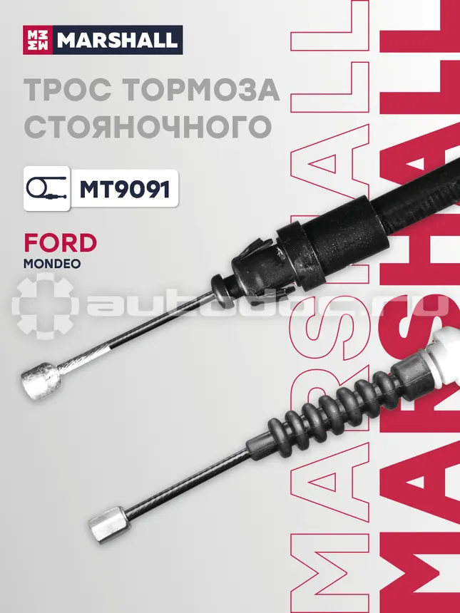 Трос тормоза стояночного