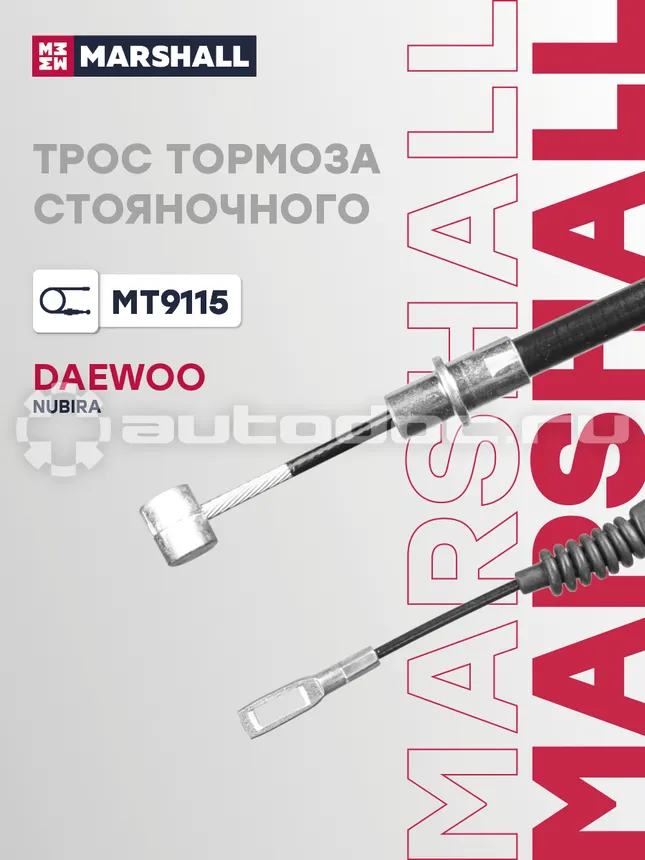 Трос тормоза стояночного