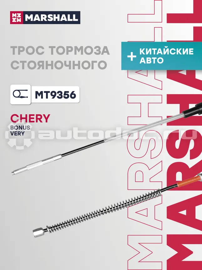 Трос тормоза стояночного