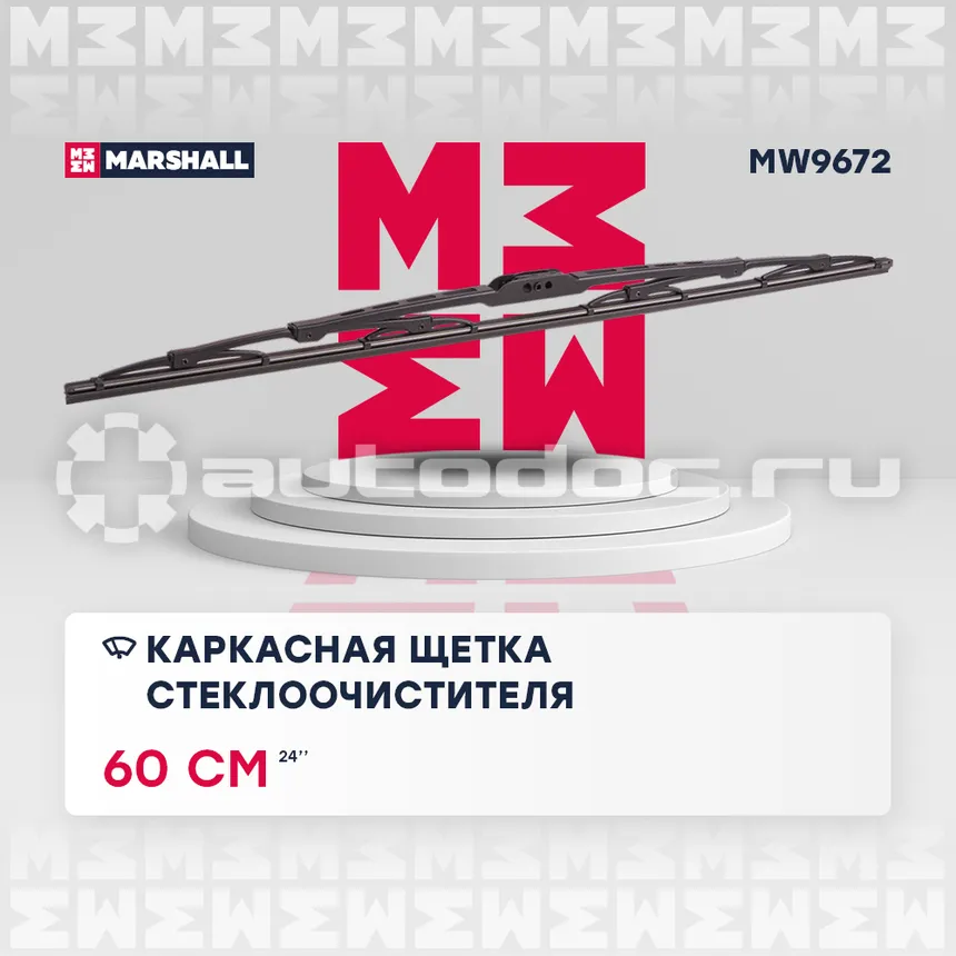 Щетка стеклоочистителя каркасная