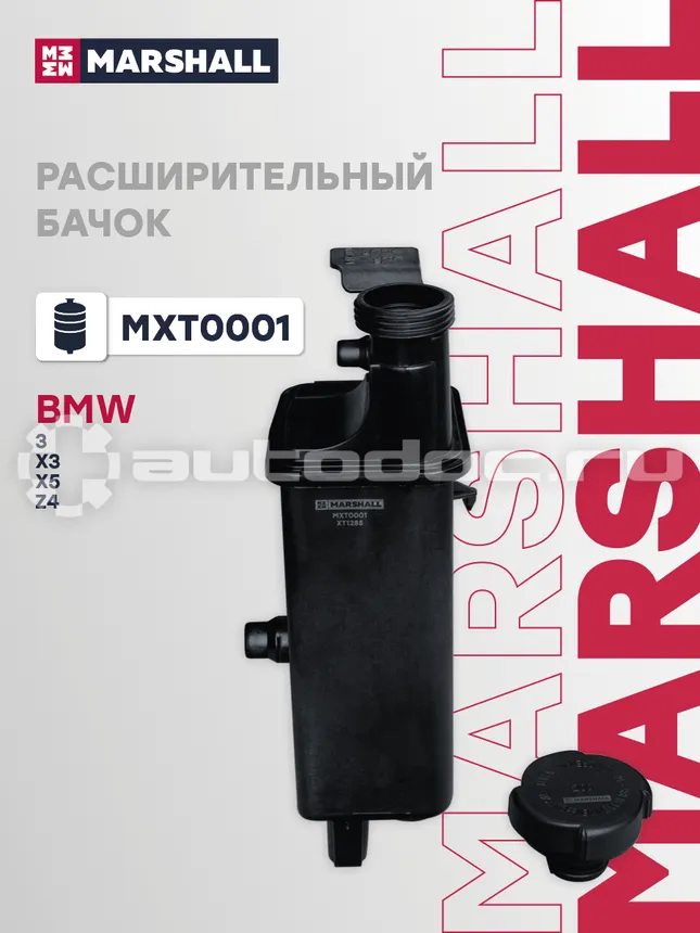 Бачок расширительный