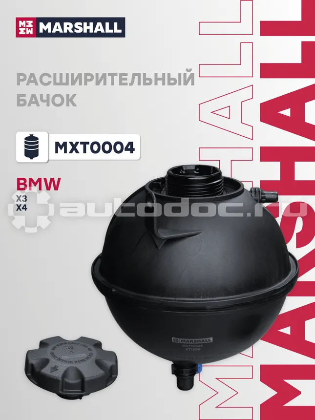 Бачок расширительный