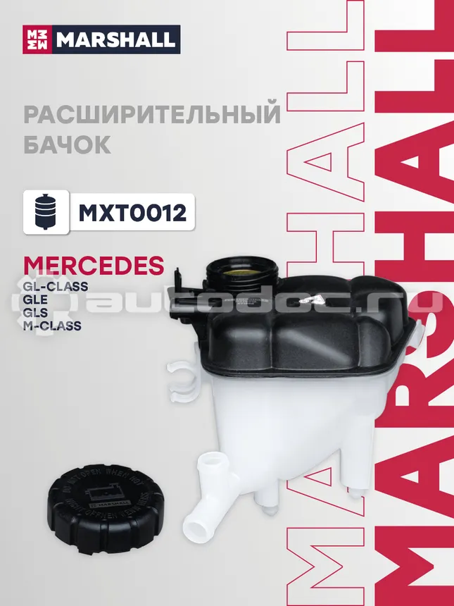 Бачок расширительный