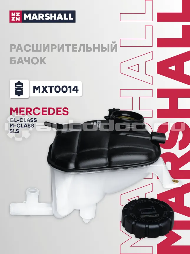 Бачок расширительный