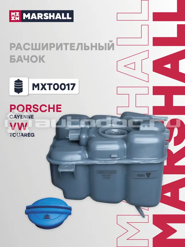 Бачок расширительный