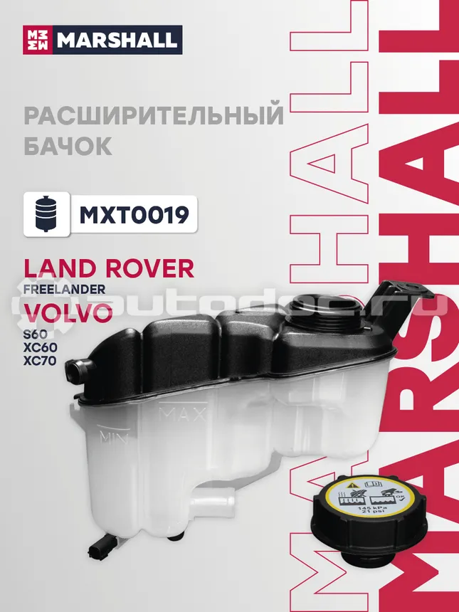 Бачок расширительный