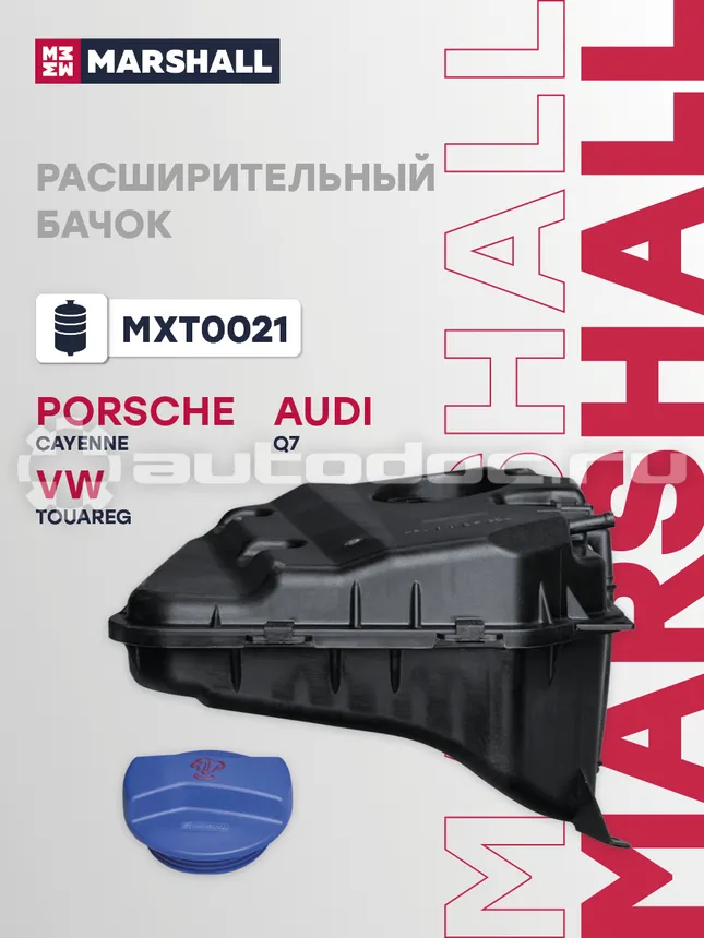 Бачок расширительный