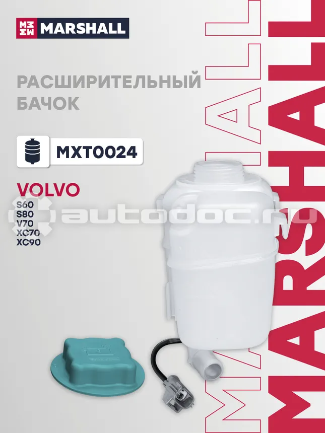 Бачок расширительный