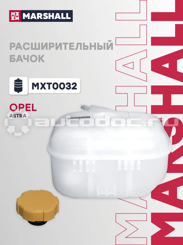 Бачок расширительный