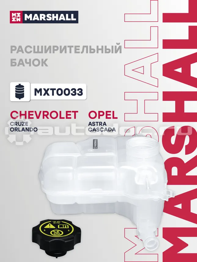 Бачок расширительный