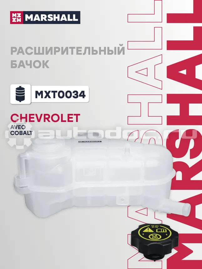 Бачок расширительный