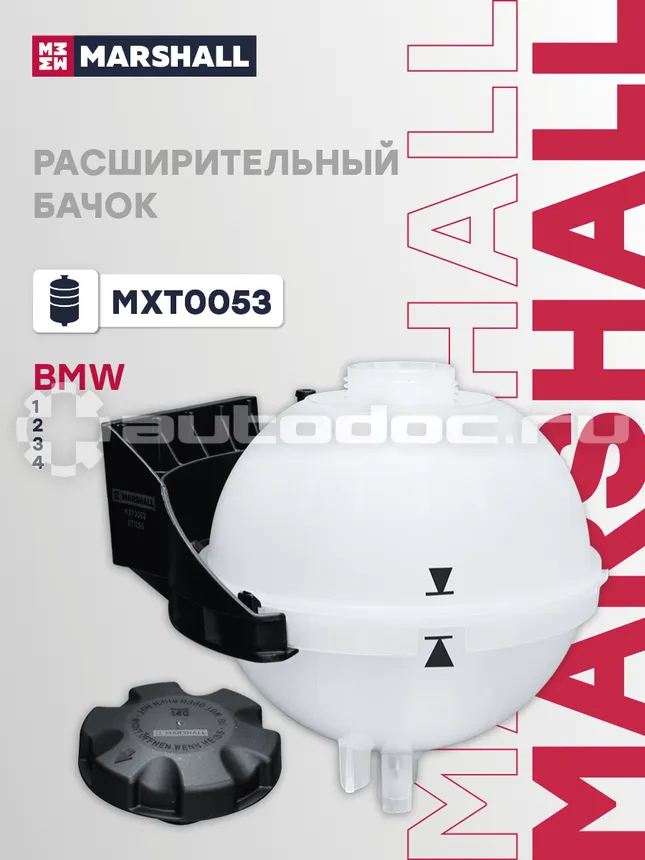 Бачок расширительный