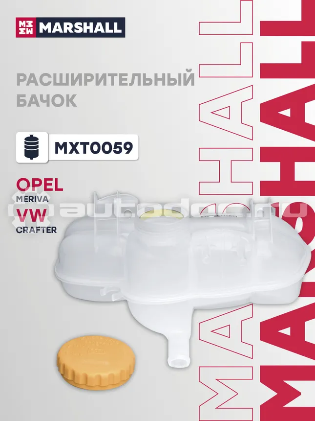 Бачок расширительный