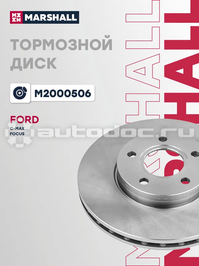 Диск тормозной