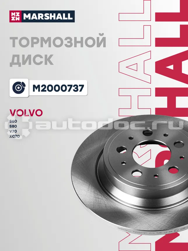 Диск тормозной