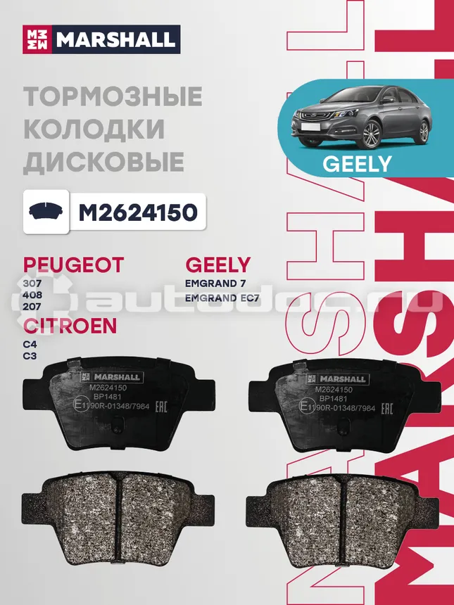 Колодки тормозные
