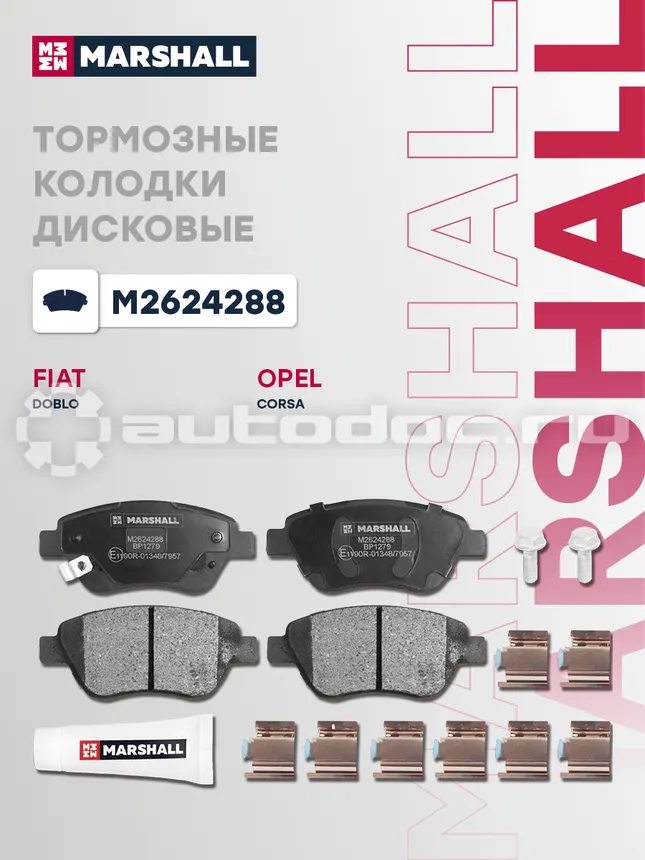 Колодки тормозные