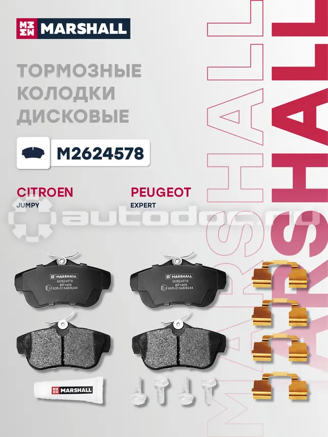 Колодки тормозные