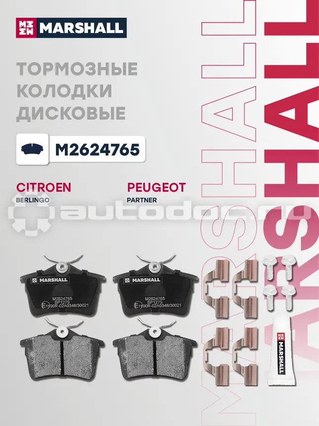 Колодки тормозные