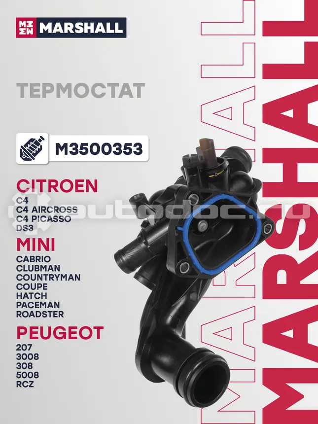 Термостат