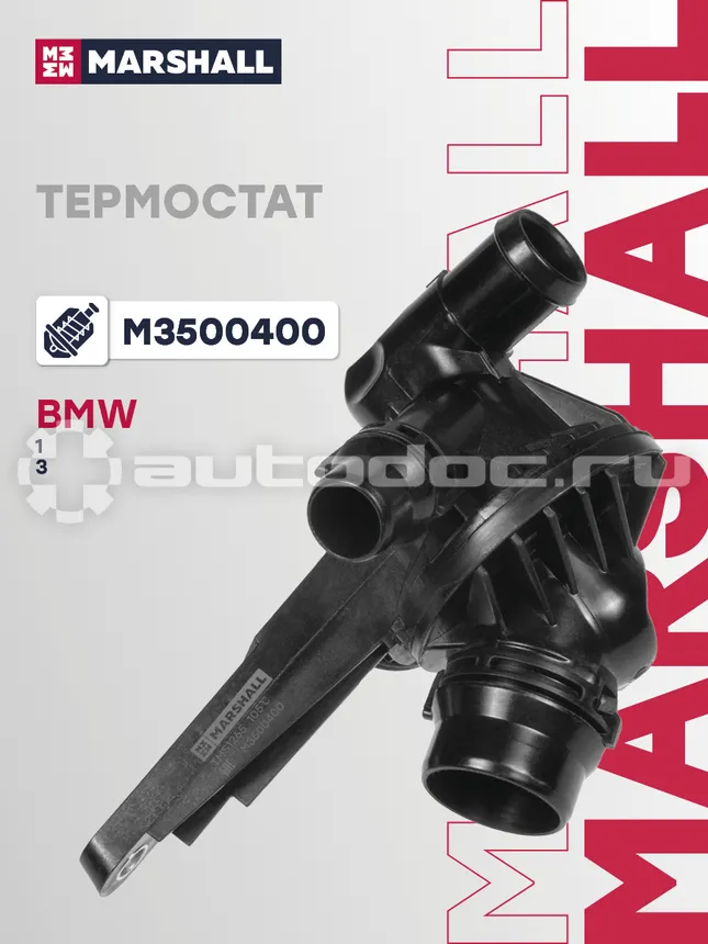Термостат