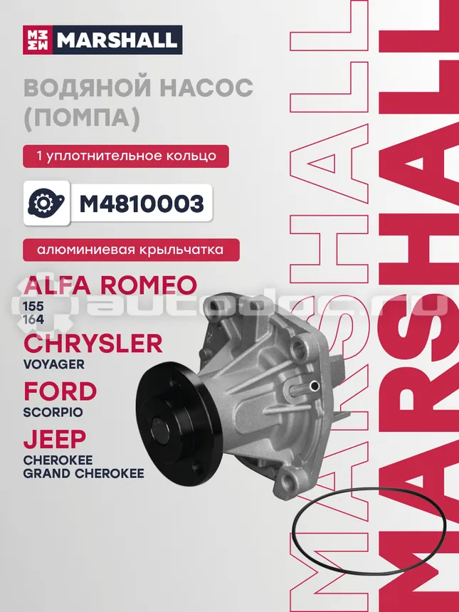 Насос водяной