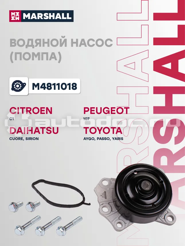Насос водяной