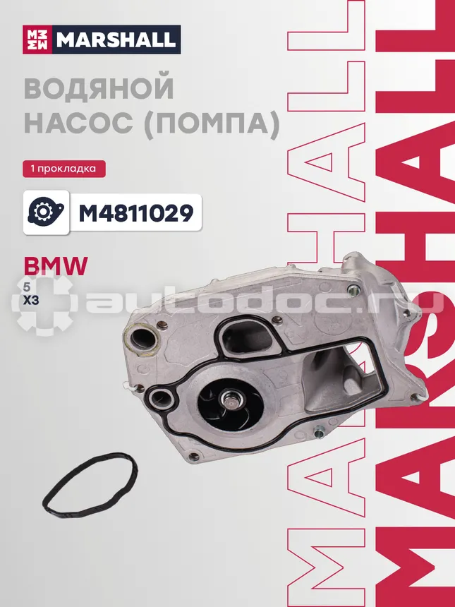 Насос водяной