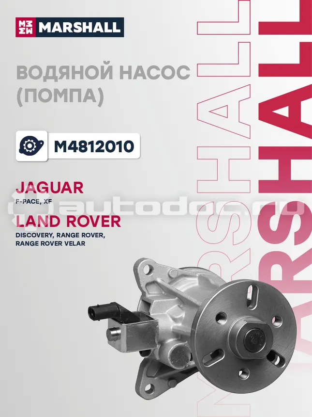 Насос водяной