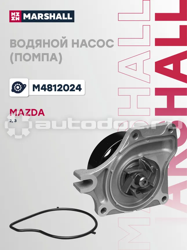 Насос водяной