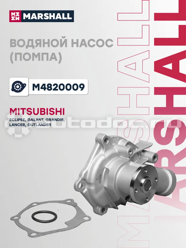 Насос водяной