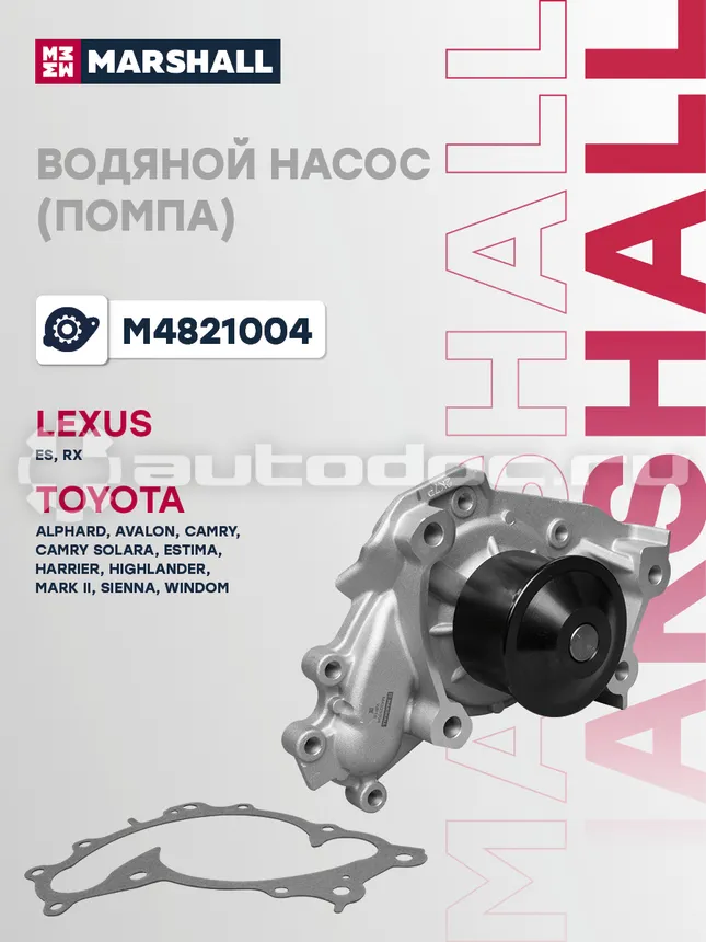 Насос водяной
