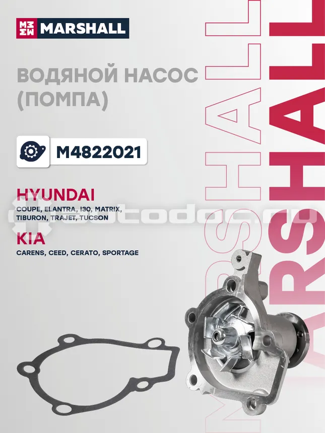 Насос водяной