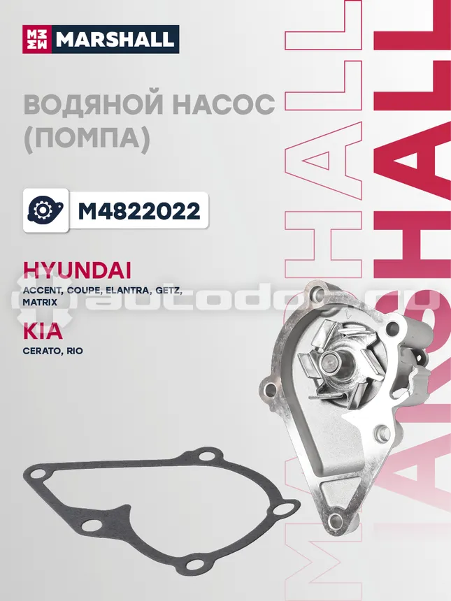 Насос водяной