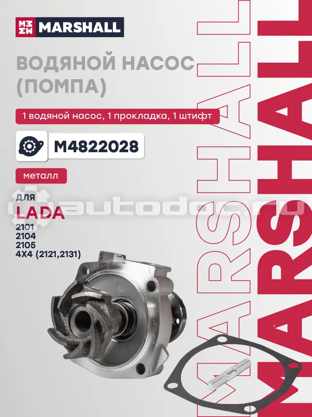 Насос водяной