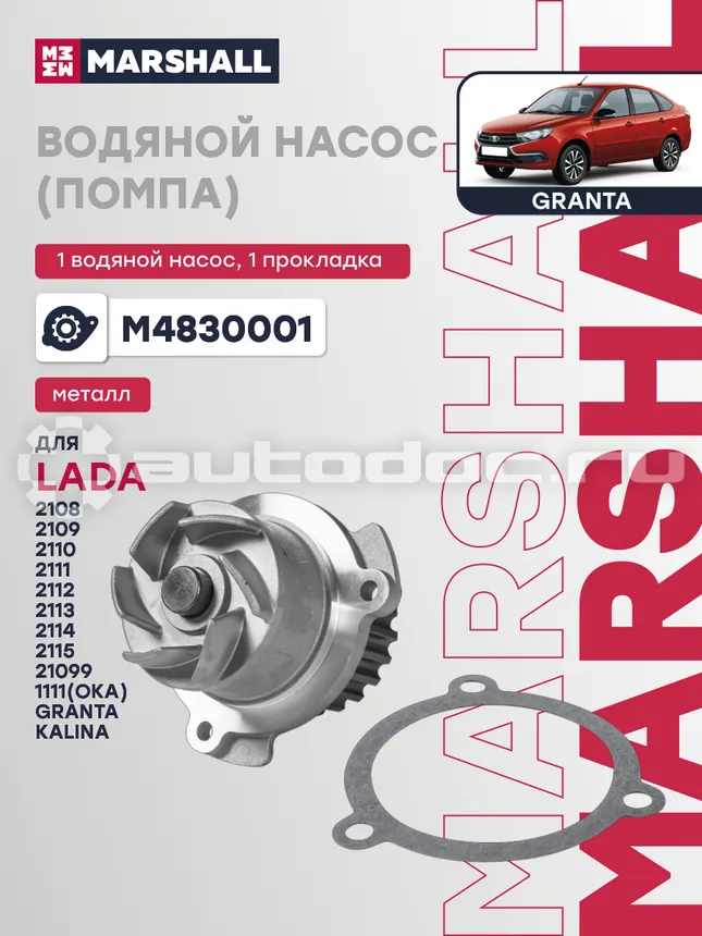Насос водяной