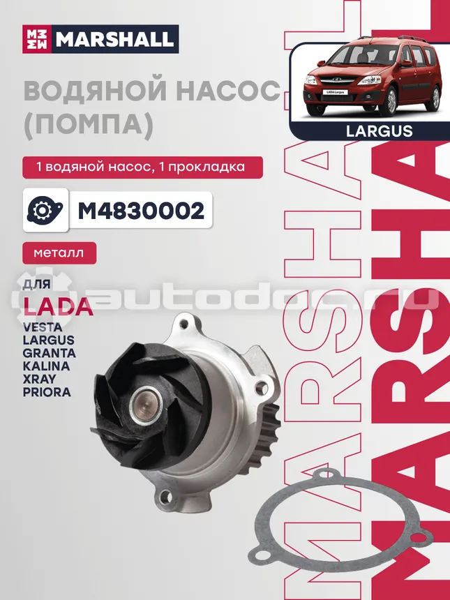 Насос водяной