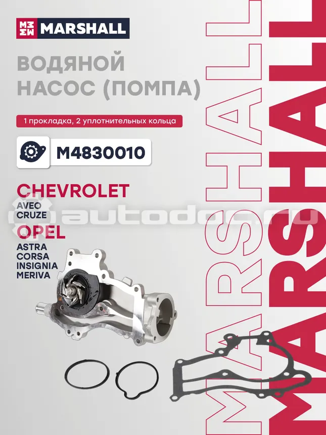 Насос водяной