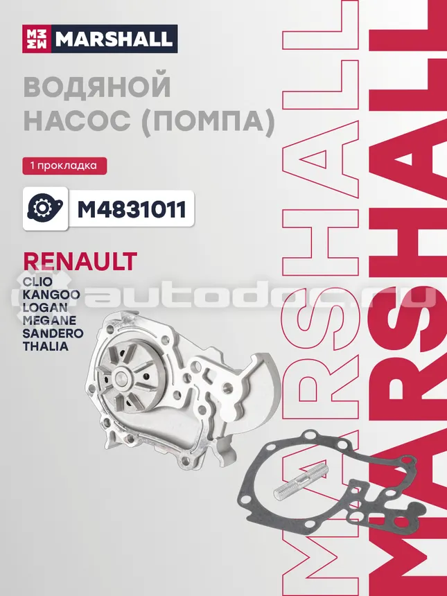 Насос водяной