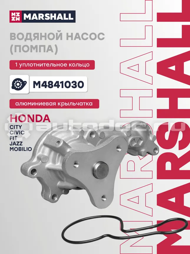 Насос водяной