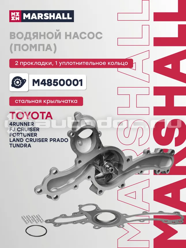 Насос водяной